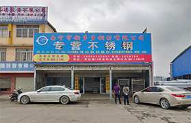 壹定发钢材有限公司主要办公点