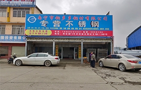 壹定发钢材有限公司主要办公点